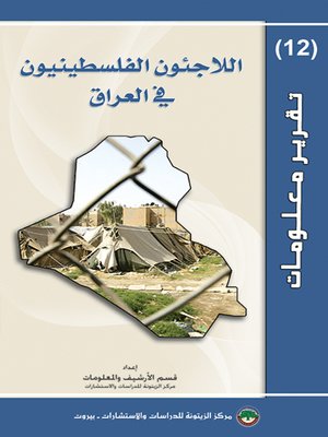 cover image of اللاجئون الفلسطينيون في العراق